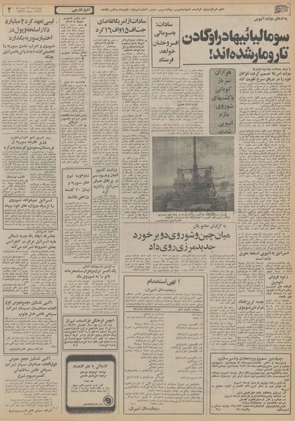 پرونده:Ettelaat13561119.pdf