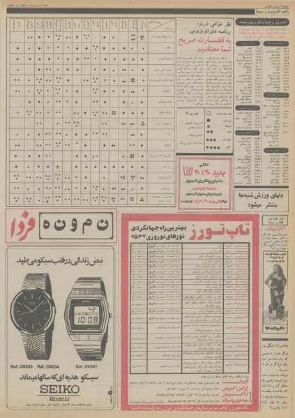 پرونده:Ettelaat13561119.pdf