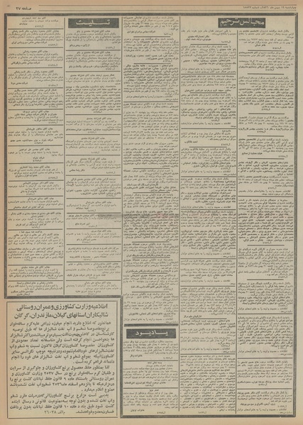 پرونده:Ettelaat13561119.pdf