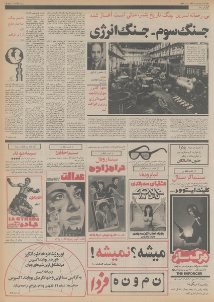 پرونده:Ettelaat13561119.pdf