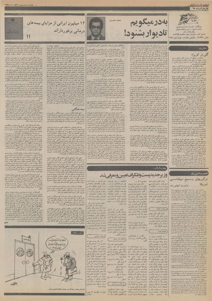 پرونده:Ettelaat13561119.pdf