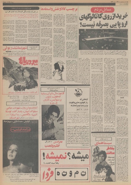 پرونده:Ettelaat13561119.pdf