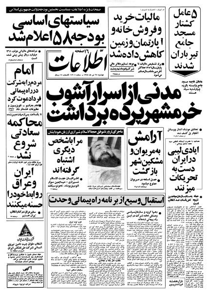 پرونده:Ettelaat13580425.pdf