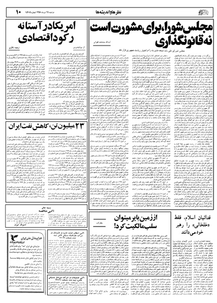 پرونده:Ettelaat13580425.pdf