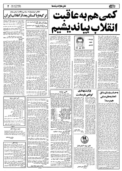 پرونده:Ettelaat13580425.pdf