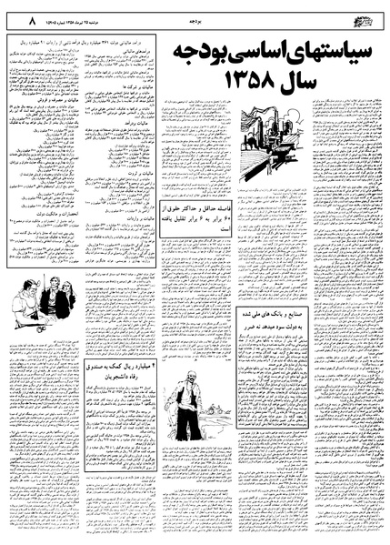 پرونده:Ettelaat13580425.pdf