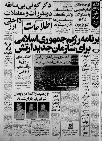 پرونده:Ettelaat13580714.pdf