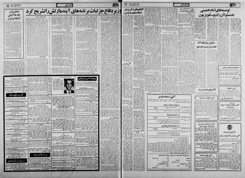 پرونده:Ettelaat13580714.pdf