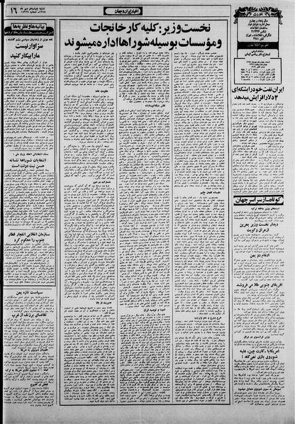 پرونده:Ettelaat13580714.pdf