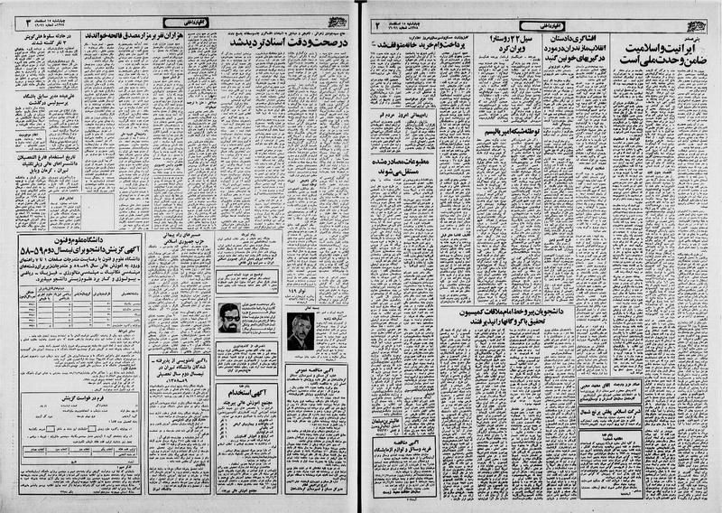 پرونده:Ettelaat13581215.pdf