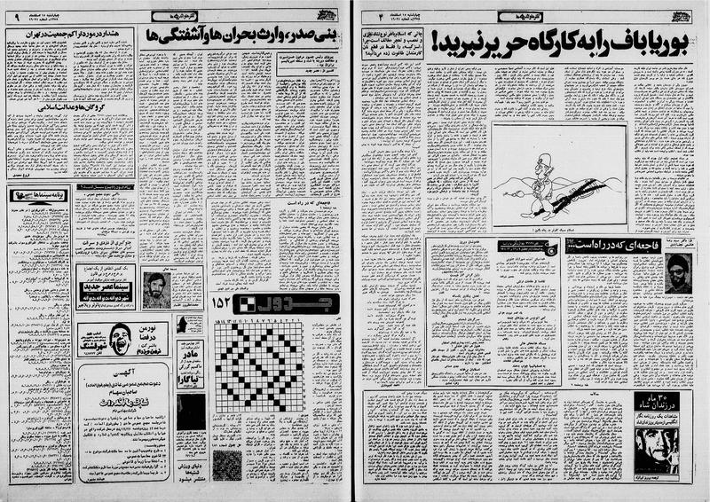 پرونده:Ettelaat13581215.pdf