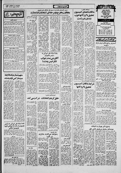 پرونده:Ettelaat13581215.pdf