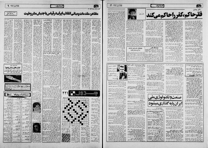 پرونده:Ettelaat13590314.pdf