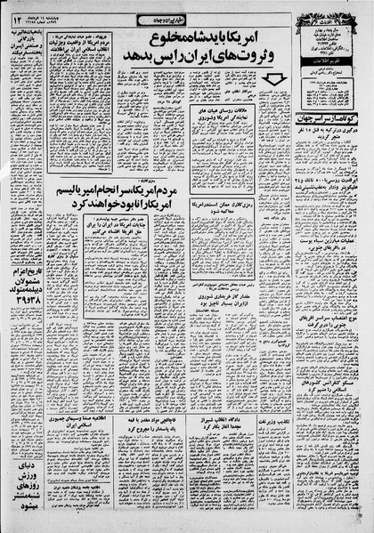 پرونده:Ettelaat13590314.pdf