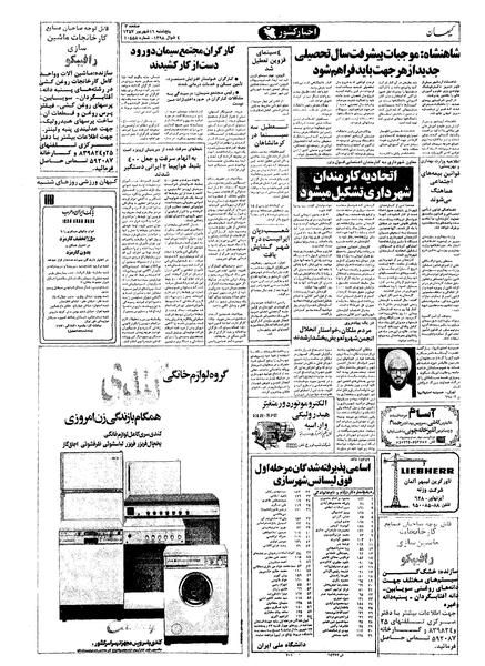 پرونده:Kayhan570616.pdf