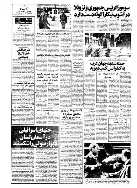 پرونده:Kayhan570616.pdf