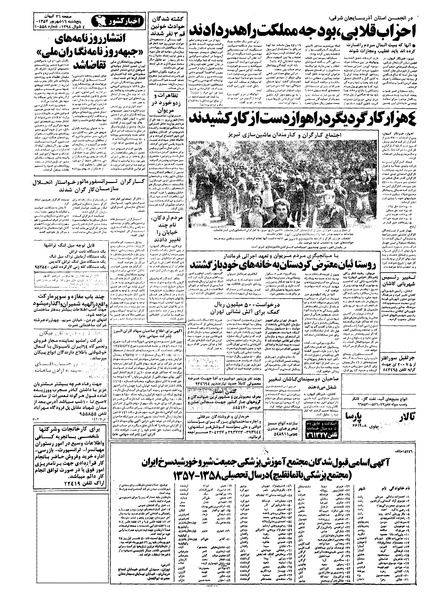 پرونده:Kayhan570616.pdf