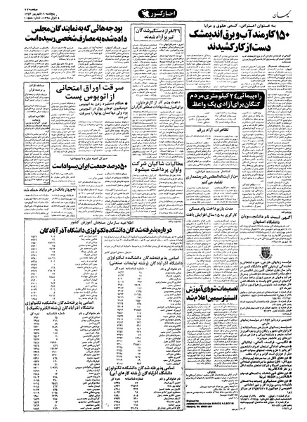 پرونده:Kayhan570616.pdf