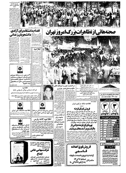 پرونده:Kayhan570616.pdf