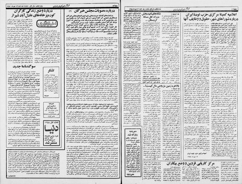 پرونده:Mardom13580714.pdf