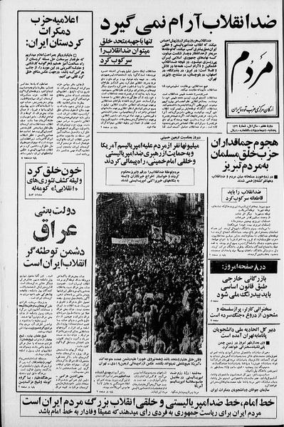 پرونده:Mardom13581020.pdf