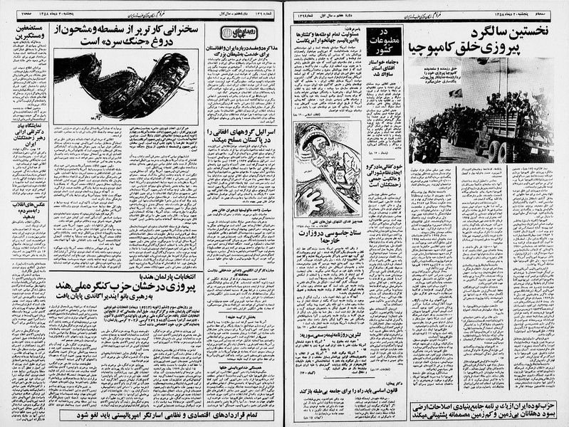 پرونده:Mardom13581020.pdf