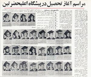 ShahanshahAryamehrTehranUniversity1Mehr2535a.jpg