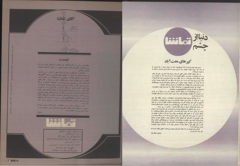 پرونده:Tamasha13500209a.pdf