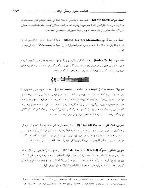 پرونده:دانشنامه موسيقي ض.PDF