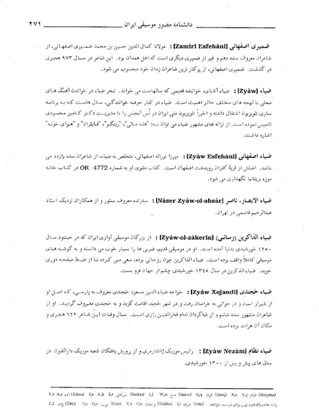 پرونده:دانشنامه موسيقي ض.PDF
