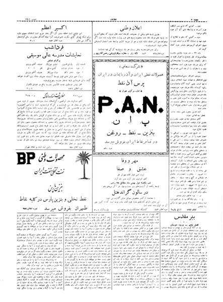 پرونده:Ettelaat13061011.pdf