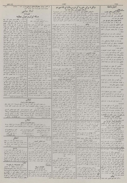 پرونده:Ettelaat13101104.pdf