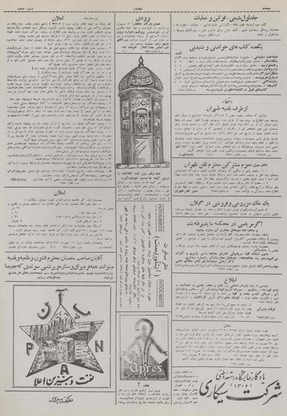 پرونده:Ettelaat13101104.pdf