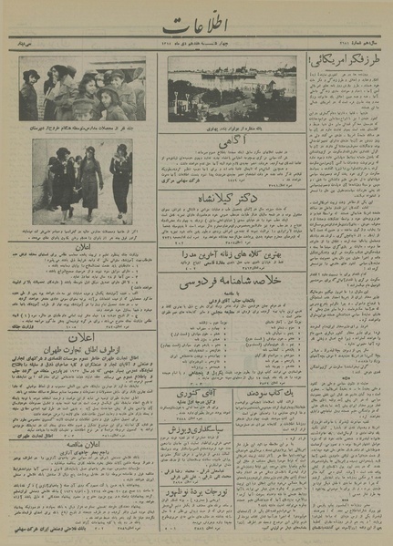 پرونده:Ettelaat13141017.pdf