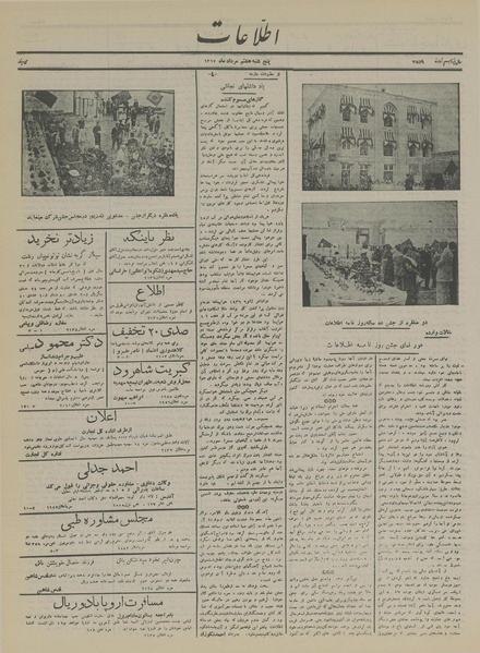 پرونده:Ettelaat13150508.pdf