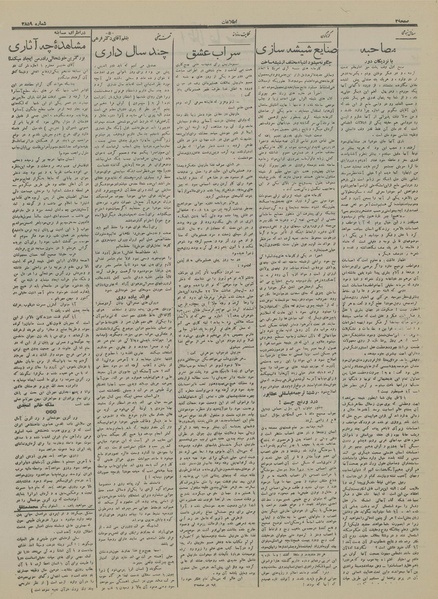 پرونده:Ettelaat13150508.pdf