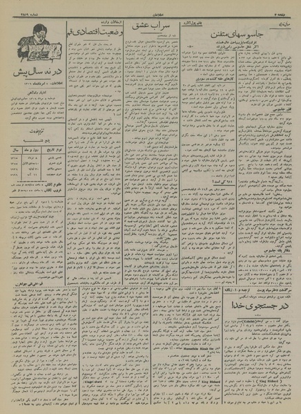 پرونده:Ettelaat13150508.pdf