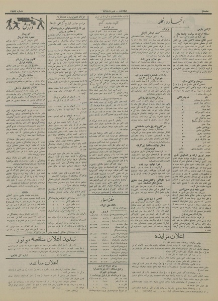 پرونده:Ettelaat13150508.pdf