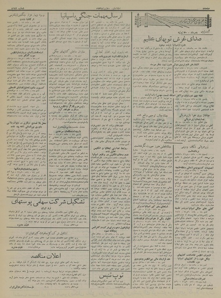 پرونده:Ettelaat13150508.pdf