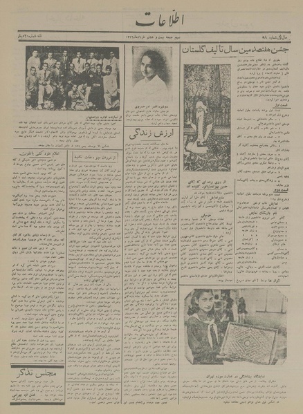 پرونده:Ettelaat13160328.pdf