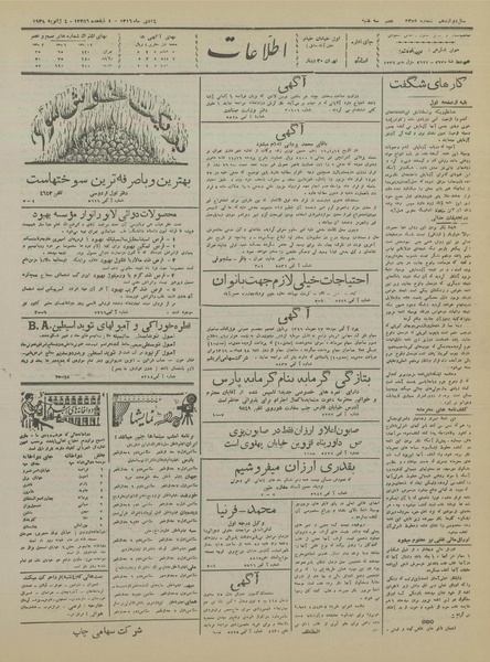 پرونده:Ettelaat13161014.pdf