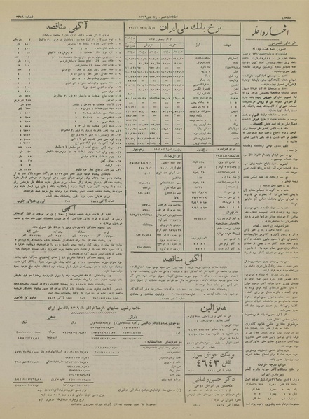 پرونده:Ettelaat13161014.pdf