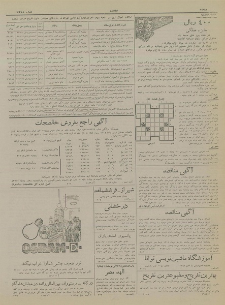 پرونده:Ettelaat13170303.pdf