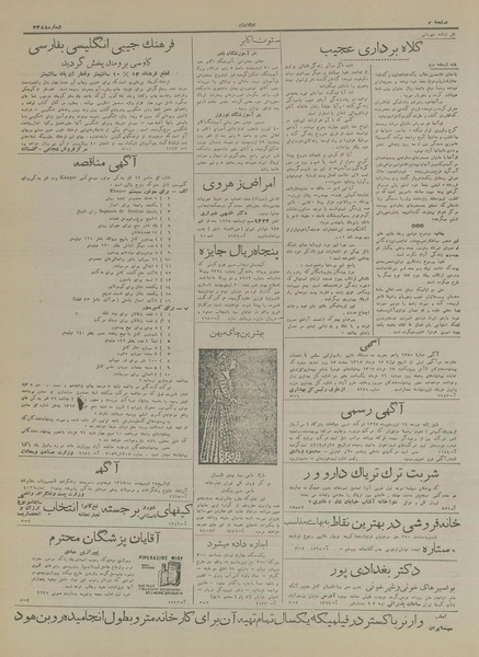 پرونده:Ettelaat13170303.pdf