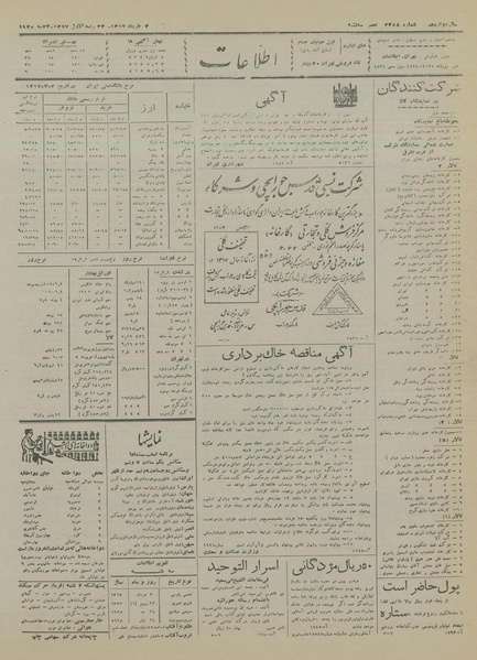 پرونده:Ettelaat13170303.pdf