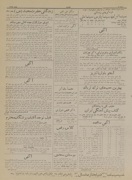 پرونده:Ettelaat13170708.pdf