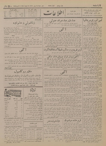 پرونده:Ettelaat13171128.pdf