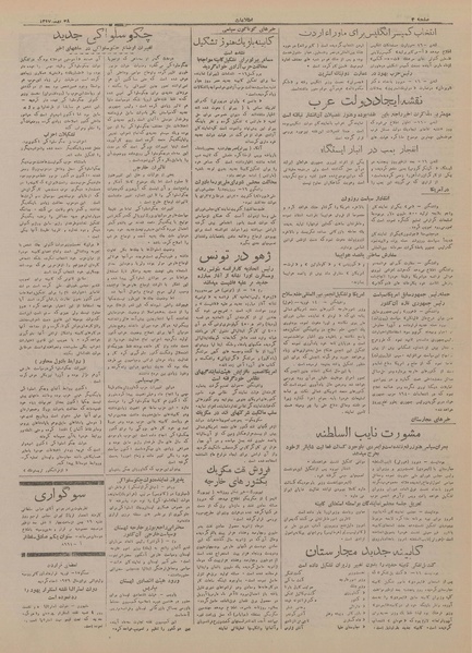 پرونده:Ettelaat13171128.pdf