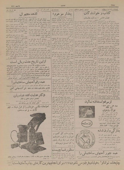 پرونده:Ettelaat13171128.pdf