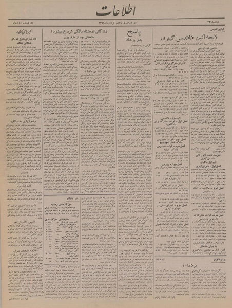 پرونده:Ettelaat13190327.pdf